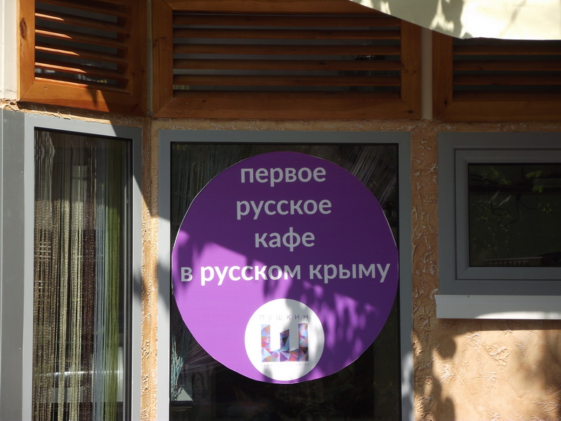 Представители симферопольского кафе «Пушкин» не дали городской прокуратуре выполнить решение о его демонтаже