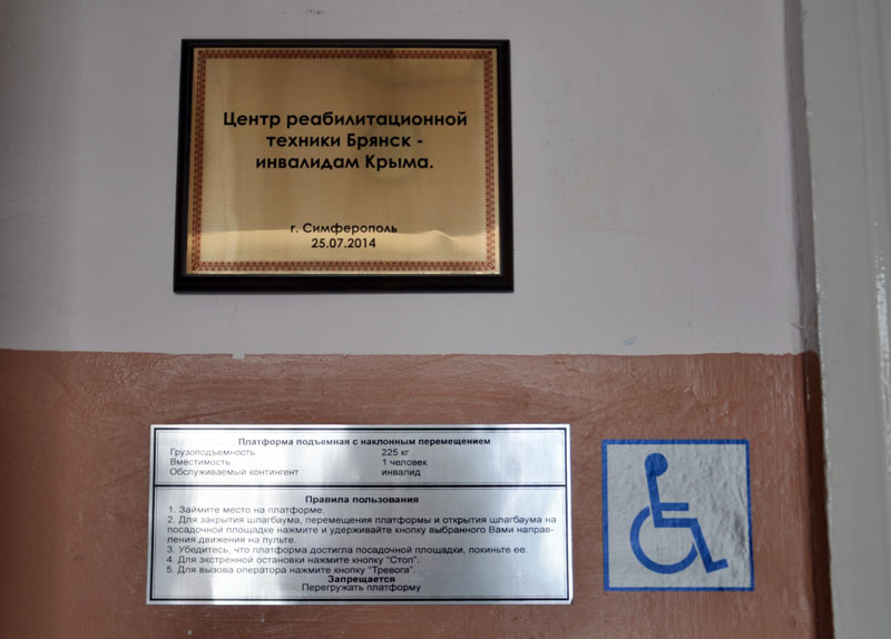 Здание правительства Крыма стало доступным для инвалидов