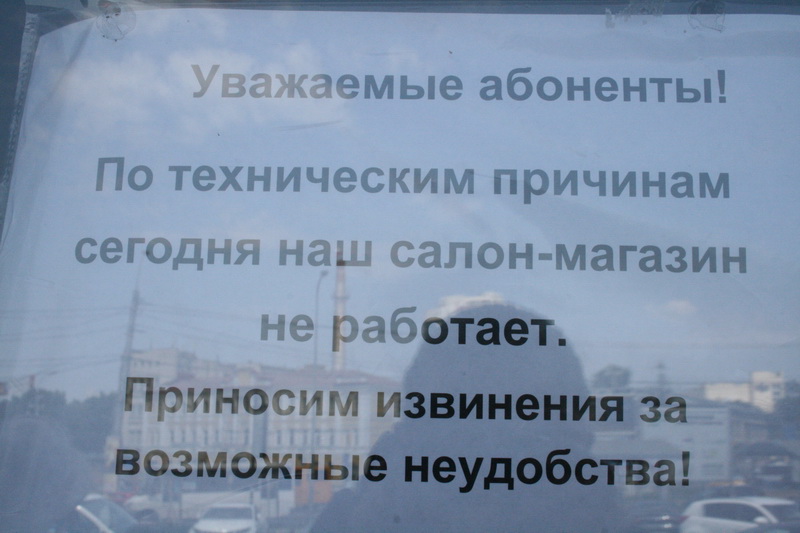 В Симферополе закрылся центр обслуживания абонентов «МТС-Украина»