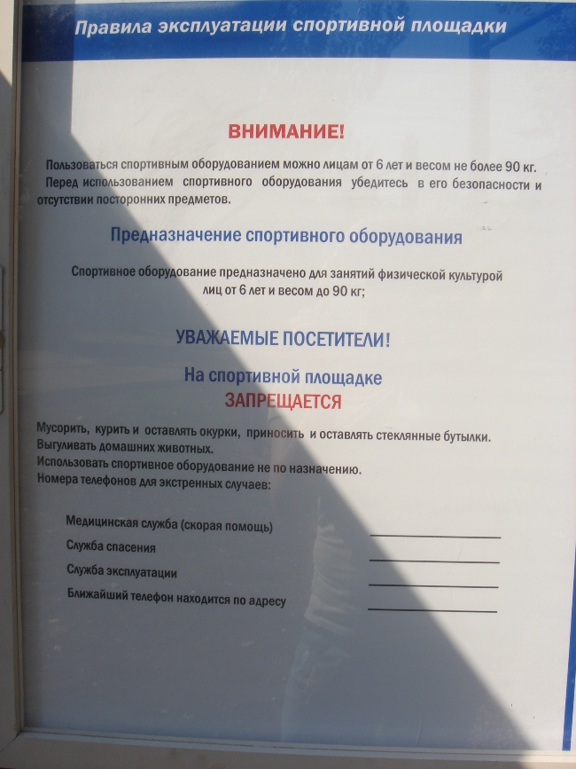 В Симферополе открыли площадку ГТО