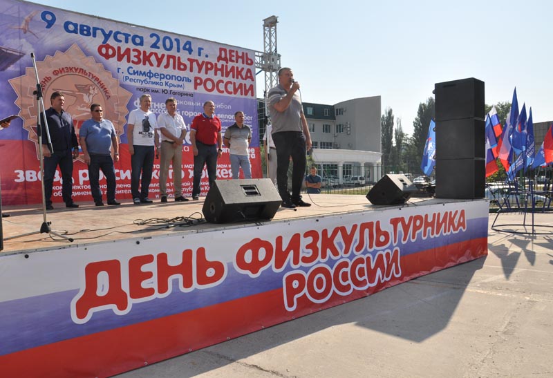 В Крыму отметили День физкультурника 