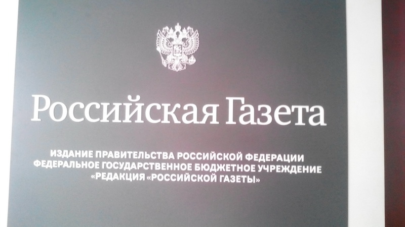 В Крыму открылась редакция «Российской газеты»