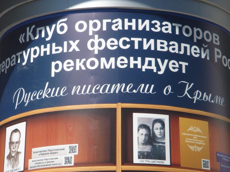 У библиотеки им. Франко в Симферополе появилась мобильная тумба с классикой
