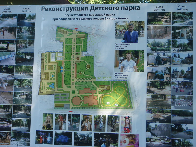 Буквы на входе в Детский парк в Симферополе начали выкладывать мозаикой