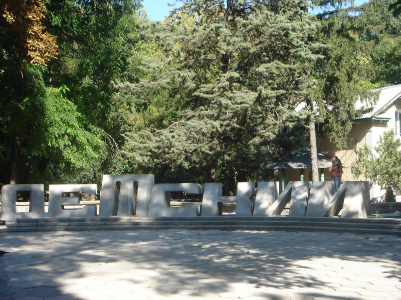 Буквы на входе в Детский парк в Симферополе начали выкладывать мозаикой