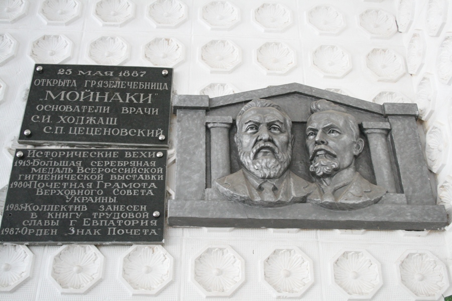 Власти Крыма подыщут инвесторов для грязелечебницы «Мойнаки»