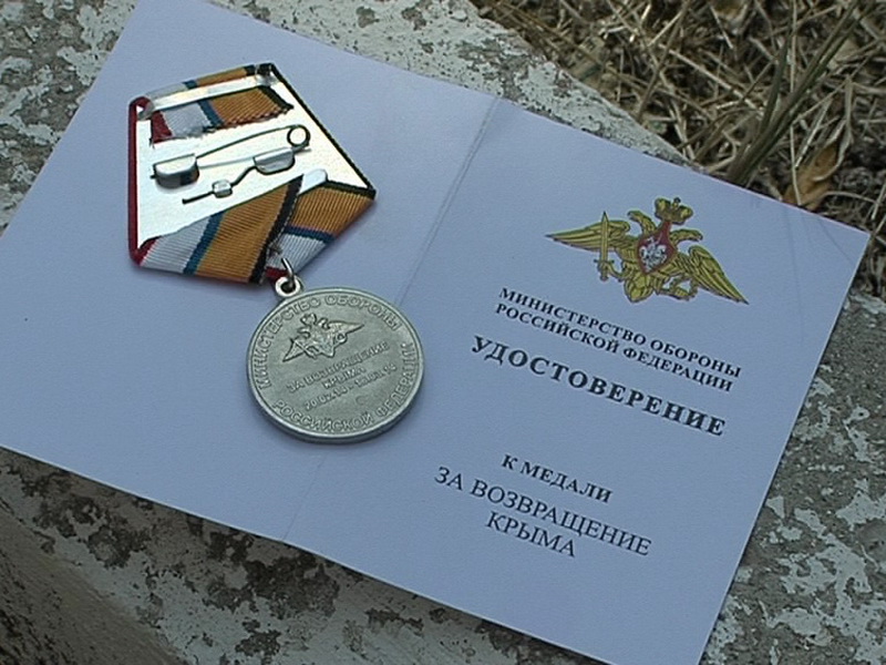 В Севастополе медаль «За освобождение Крыма» можно купить на рынке