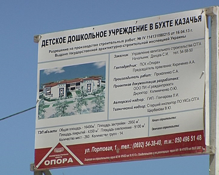 Новый детский сад в Севастополе могут достроить к декабрю