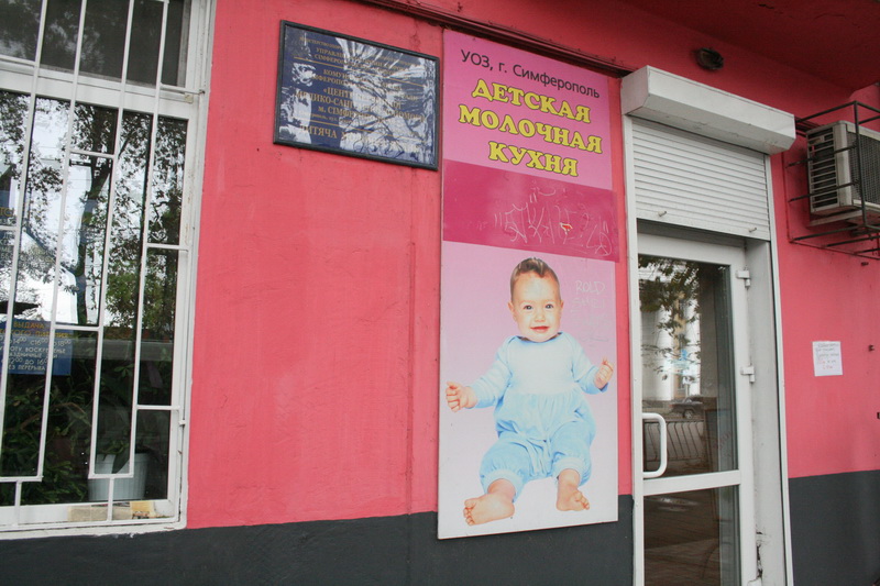 Единственная молочная кухня в Крыму под угрозой закрытия