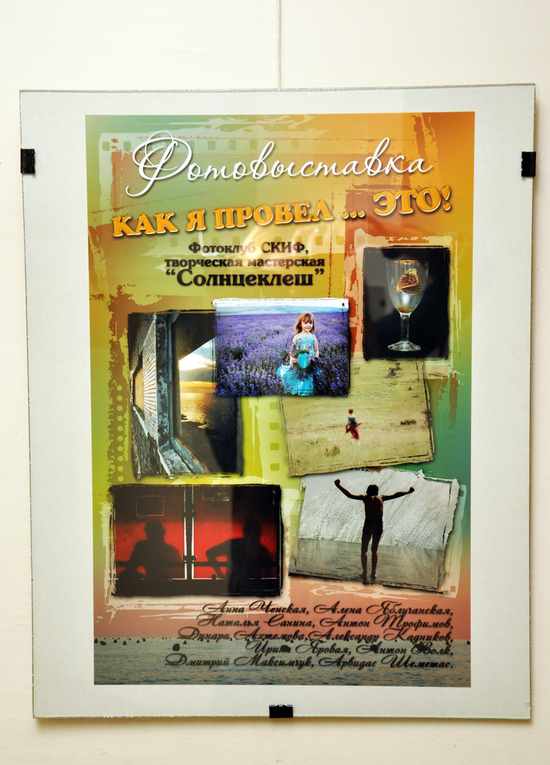 В Симферополе открылась фотовыставка, посвященная лету
