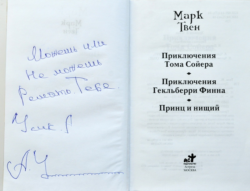 Боксер-олимпиец передал детям книгу Марка Твена