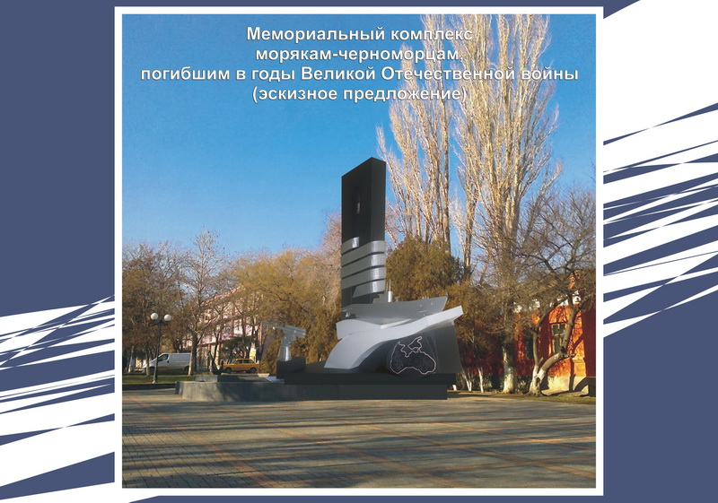 В Крыму презентовали окончательный проект памятника морякам-черноморцам