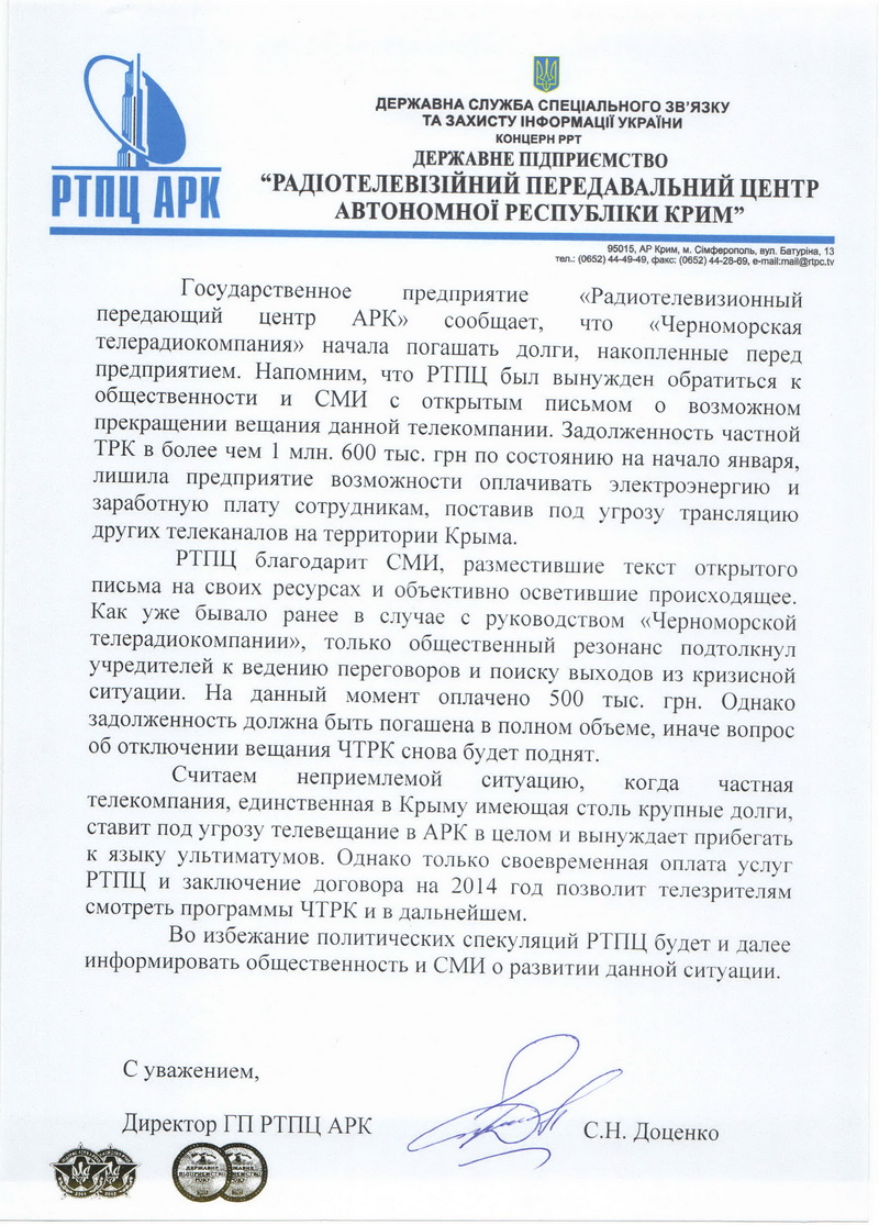 «Черноморка» начала погашать долги перед РТПЦ