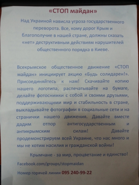 В Крыму создали общественное движение «Стоп майдан»