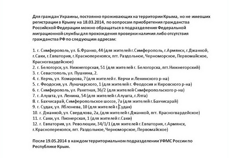В Крыму действуют 9 пунктов проверки наличия российского гражданства