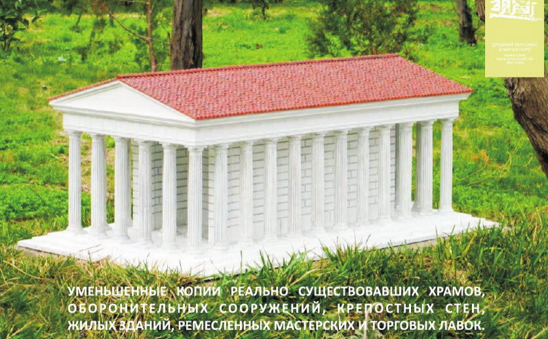 В Севастополе откроют парк «Древний Херсонес в миниатюре»