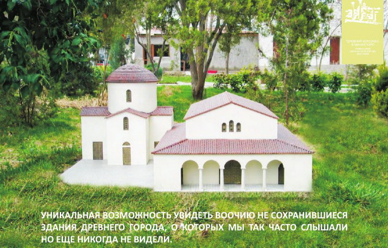 В Севастополе откроют парк «Древний Херсонес в миниатюре»