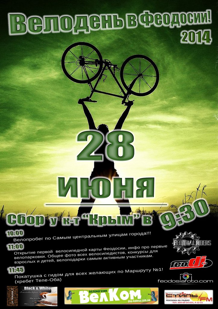 В Феодосии состоится велодень