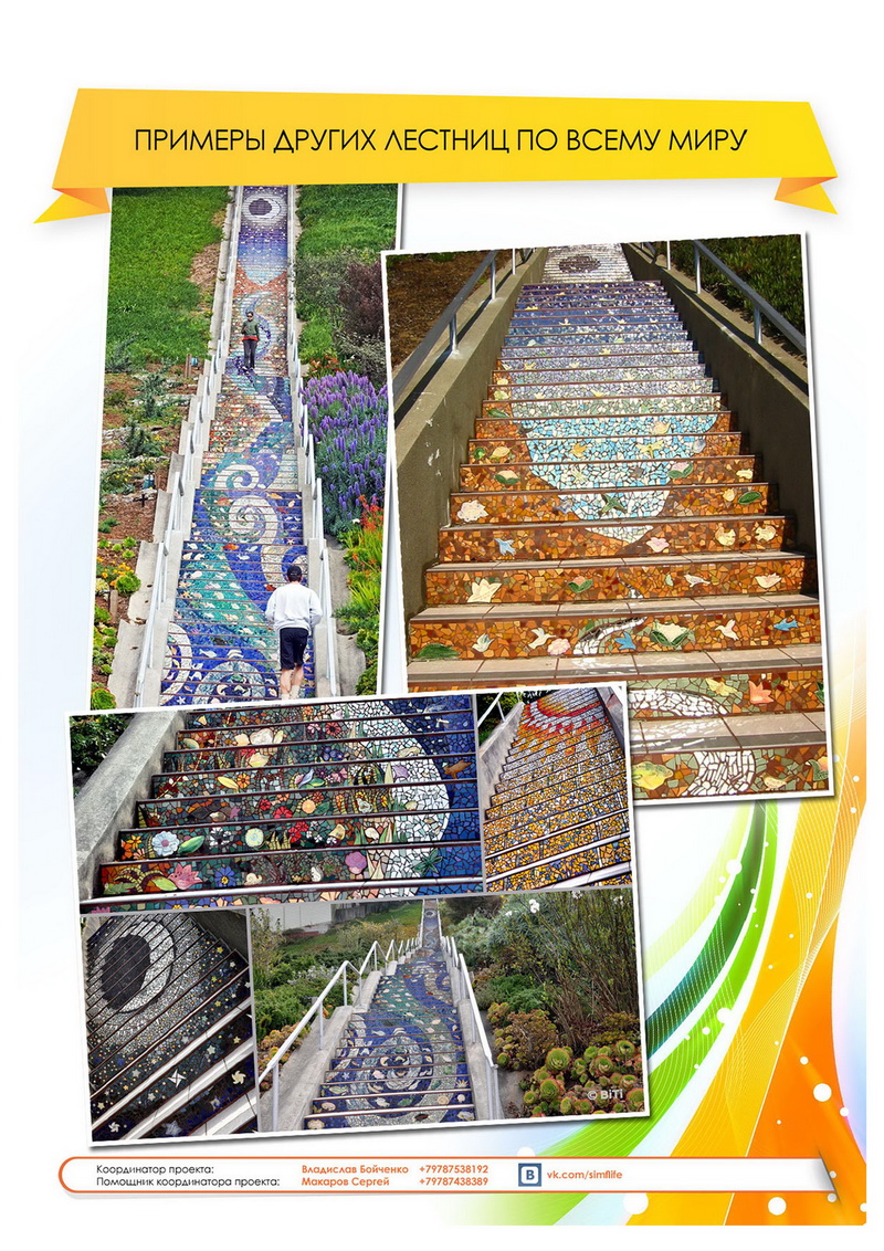 Лестницу в центре Симферополя украсят мозаикой