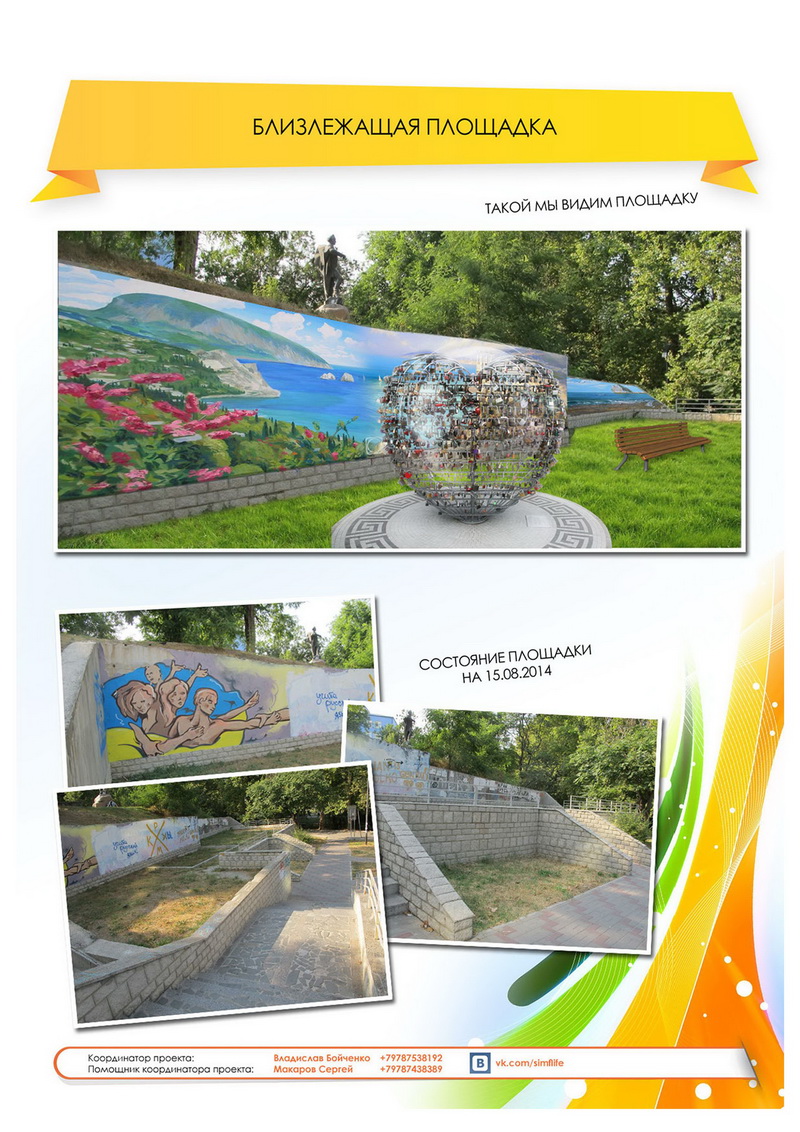 Лестницу в центре Симферополя украсят мозаикой