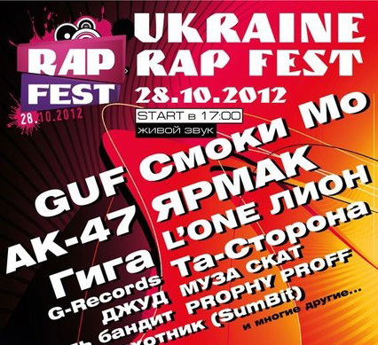 фестиваль, В октябре в Симферополе пройдет рэп-фестиваль