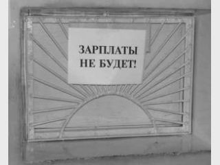 Долг по зарплате, В Крыму работникам НИИ задолжали 2,3 млн. грн.