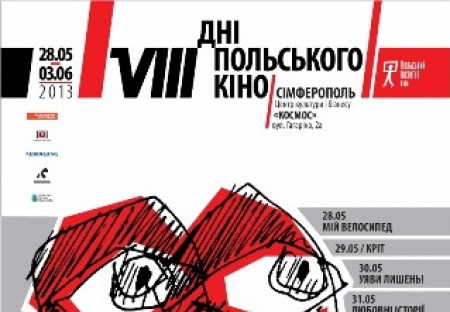 В Крыму пройдут Дни польского кино В Крыму пройдут Дни польского кино