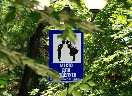 Дорожные знаки, В Евпатории определили место для поцелуев
