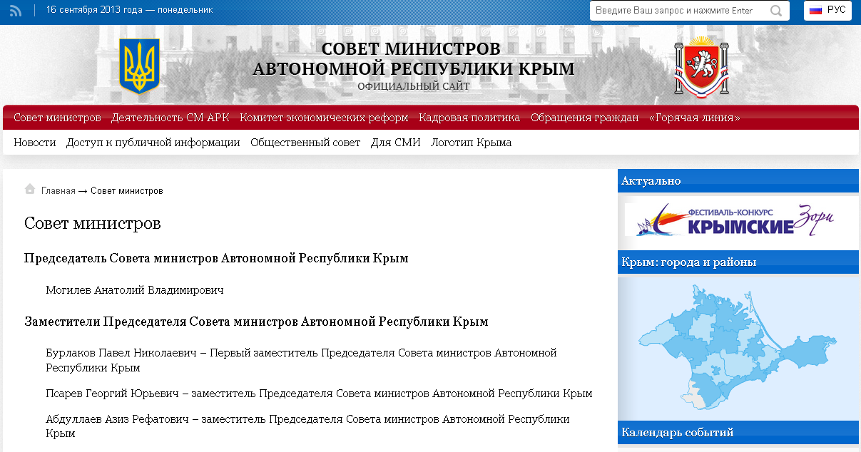 сайт, Обновленный сайт Совмина Крыма доступен на четырех языках