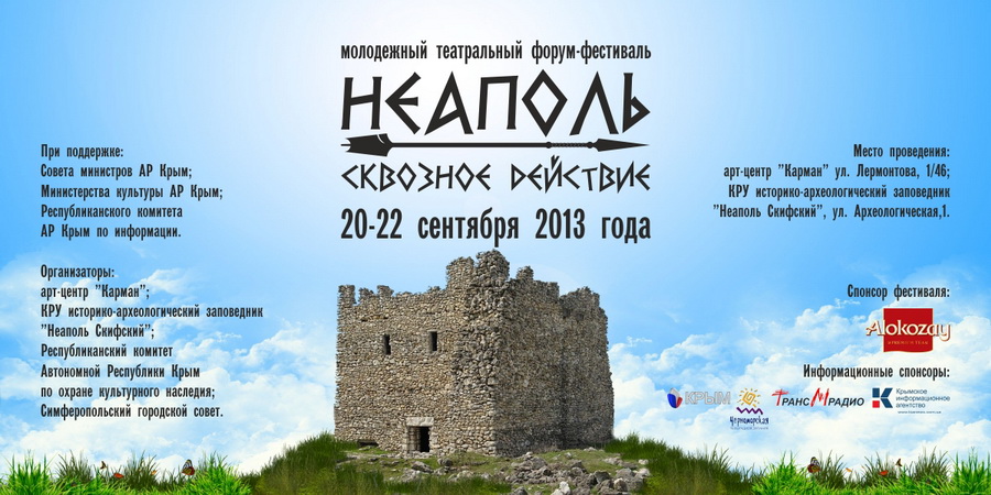 Театральный фестиваль, В Симферополе зазвучали фанфары нового театрального фестиваля