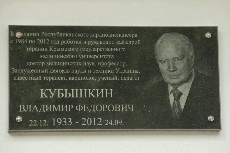 В Симферополе открыли памятную доску профессору медицины Мемориальная доска, В Симферополе открыли памятную доску профессору медицины