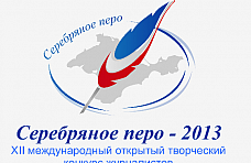 Серебряное перо, Премьер Крыма примет делегации журналистов