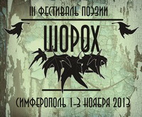 фестиваль, В Крыму проведут фестиваль поэзии