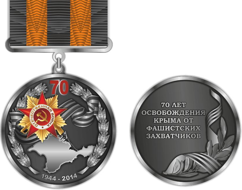 Знак по случаю освобождения Крыма от оккупантов претерпел изменения Награда, Знак по случаю освобождения Крыма от оккупантов претерпел изменения