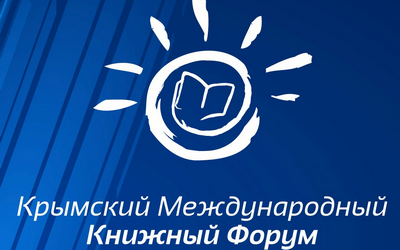 Крымский книжный форум соберет представителей местных органов власти Международный книжный форум, Крымский книжный форум соберет представителей местных органов власти
