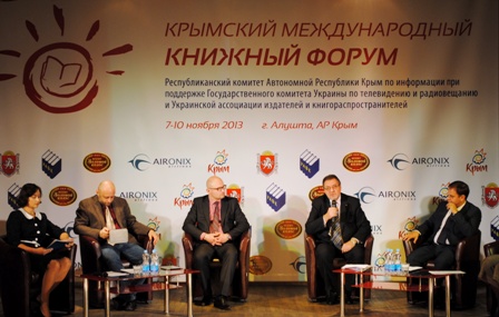 Международный книжный форум, В Алуште прошла конференция «Книга, власть и медиа»
