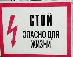 Происшествие, На севере Крыма ребенок оказался в больнице после удара током 