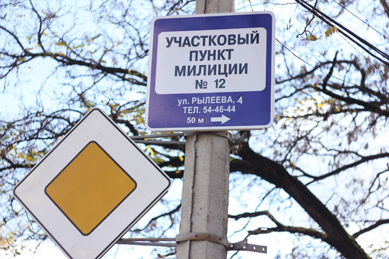 Жителям Симферополя подскажут дорогу к участковому Дорожные знаки, Жителям Симферополя подскажут дорогу к участковому