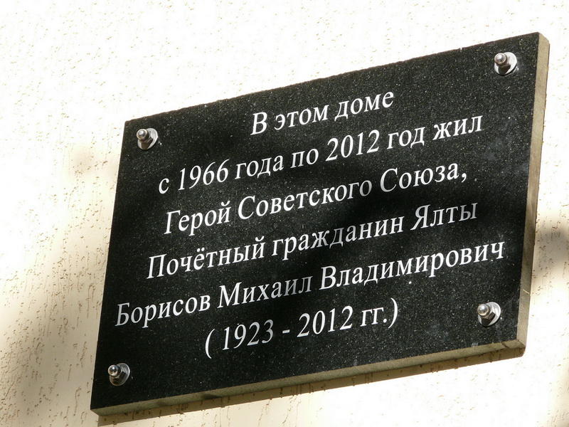 В Ялте открыли мемориальную доску летчику-герою Мемориальная доска, В Ялте открыли мемориальную доску летчику-герою