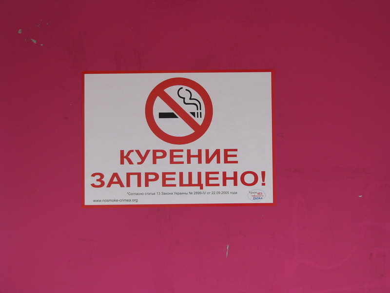 Симферопольцам напомнили о запрете курения на остановках Курение, Симферопольцам напомнили о запрете курения на остановках
