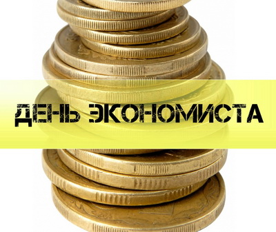 День экономиста, Парламент Крыма согласился праздновать день экономиста в январе
