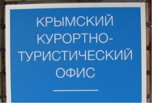 В двух городах Украины открыли туристические офисы Крыма информационно-туристический центр, В двух городах Украины открыли туристические офисы Крыма