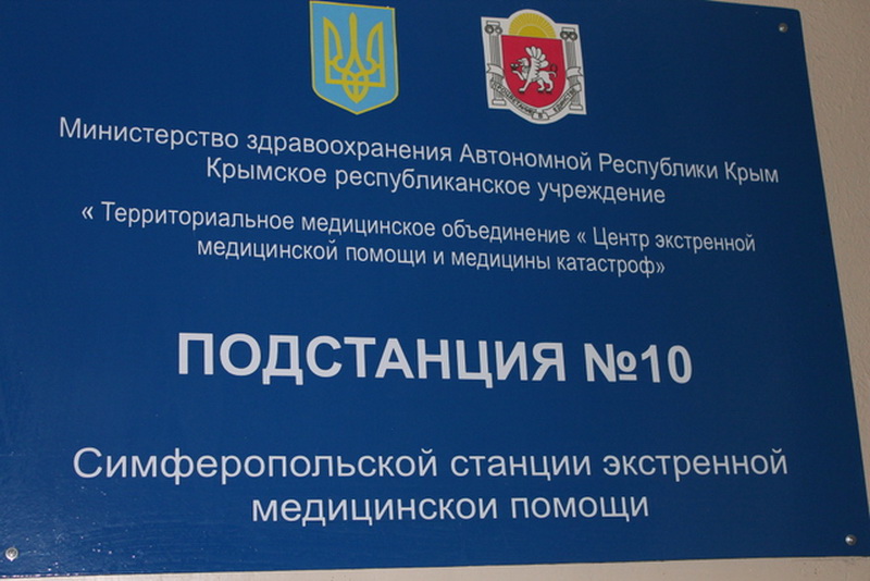 Здравоохранение, За год врачи Белогорской подстанции экстренной медпомощи 10 тыс. раз выезжали к пациентам