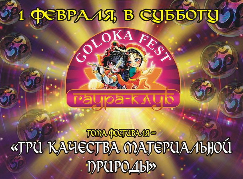 В Симферополе пройдет фестиваль индийской культуры «Голока Фест» В Симферополе пройдет фестиваль индийской культуры «Голока Фест»