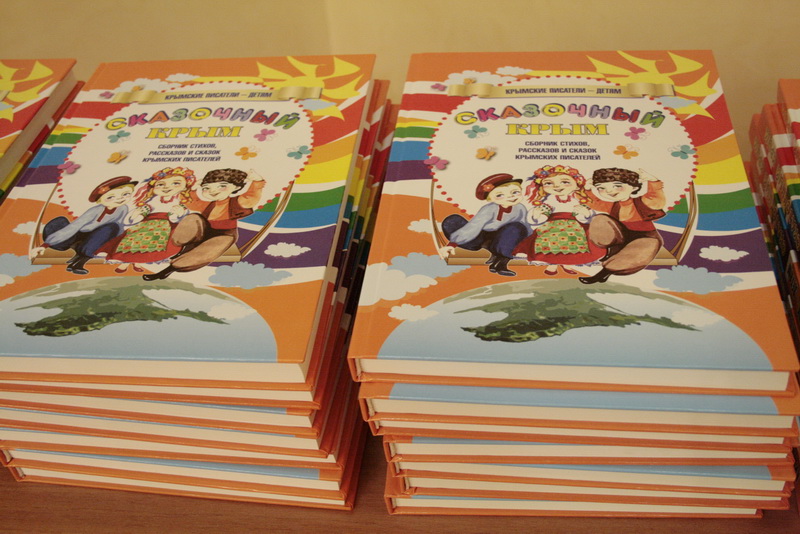 В Симферополе презентовали детский сборник произведений крымских авторов В Симферополе презентовали детский сборник произведений крымских авторов