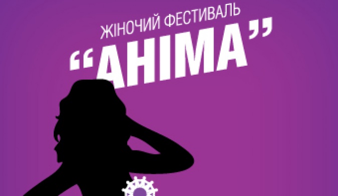 Женский фестиваль в Симферополе перенесли на апрель