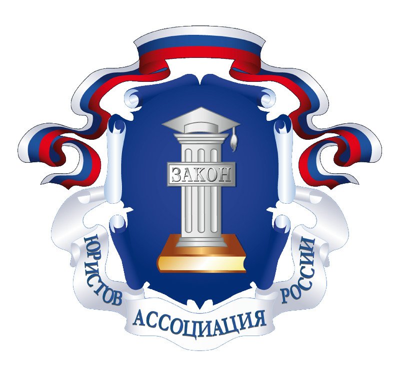 В Крыму открыли отделение Ассоциации юристов России