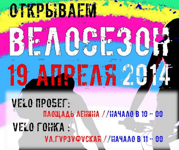 В Симферополе откроют велосипедный сезон В Симферополе откроют велосипедный сезон