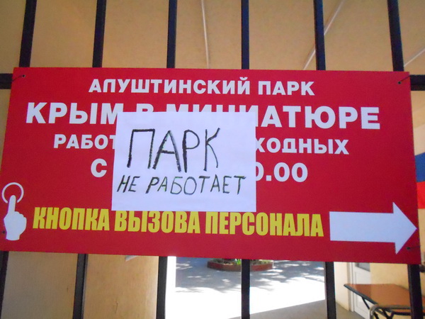 Экспонаты парка миниатюр в Алуште отправили на реконструкцию Экспонаты парка миниатюр в Алуште отправили на реконструкцию