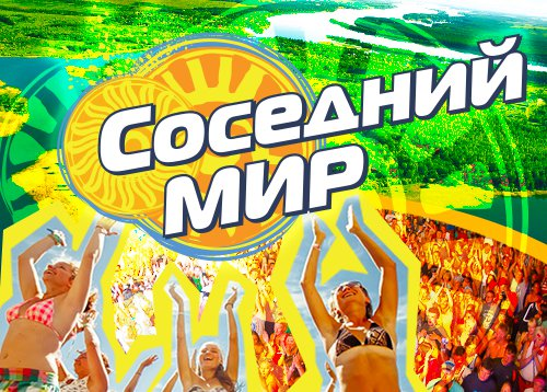 Фестиваль «Соседний мир» проведут возле Севастополя